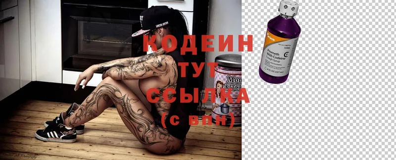 Кодеиновый сироп Lean напиток Lean (лин)  Кашира 